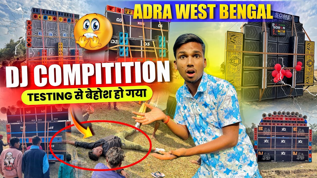 Adra साहेब बांध Dj Competition West Bengal 2025 🔥 पहली बार आये आद्रा Dj Competition देखने