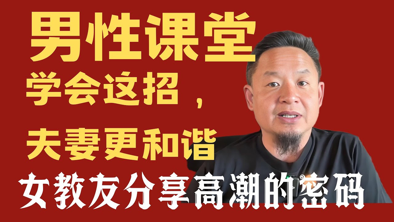 老王来了：女教友炸裂来信｜如何理解女性的真正需求与幸福密码【第六节】#老王来了 #熱門