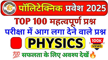 Polytechnic Exam 2025|| Physics Important Questions | Polytechnic Physics VVIP questions by amit sir