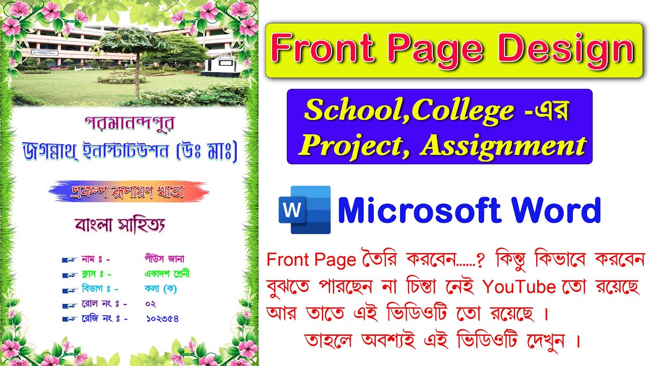 How to create School, College Front page | Front page design in MS Word ...