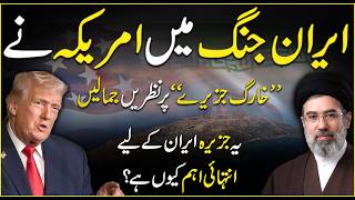 Iran Jang Mein America ki Nazar Kharg Island par – Ye Jazeera Itna Ahem Kyun Hai? | Yasir Shami