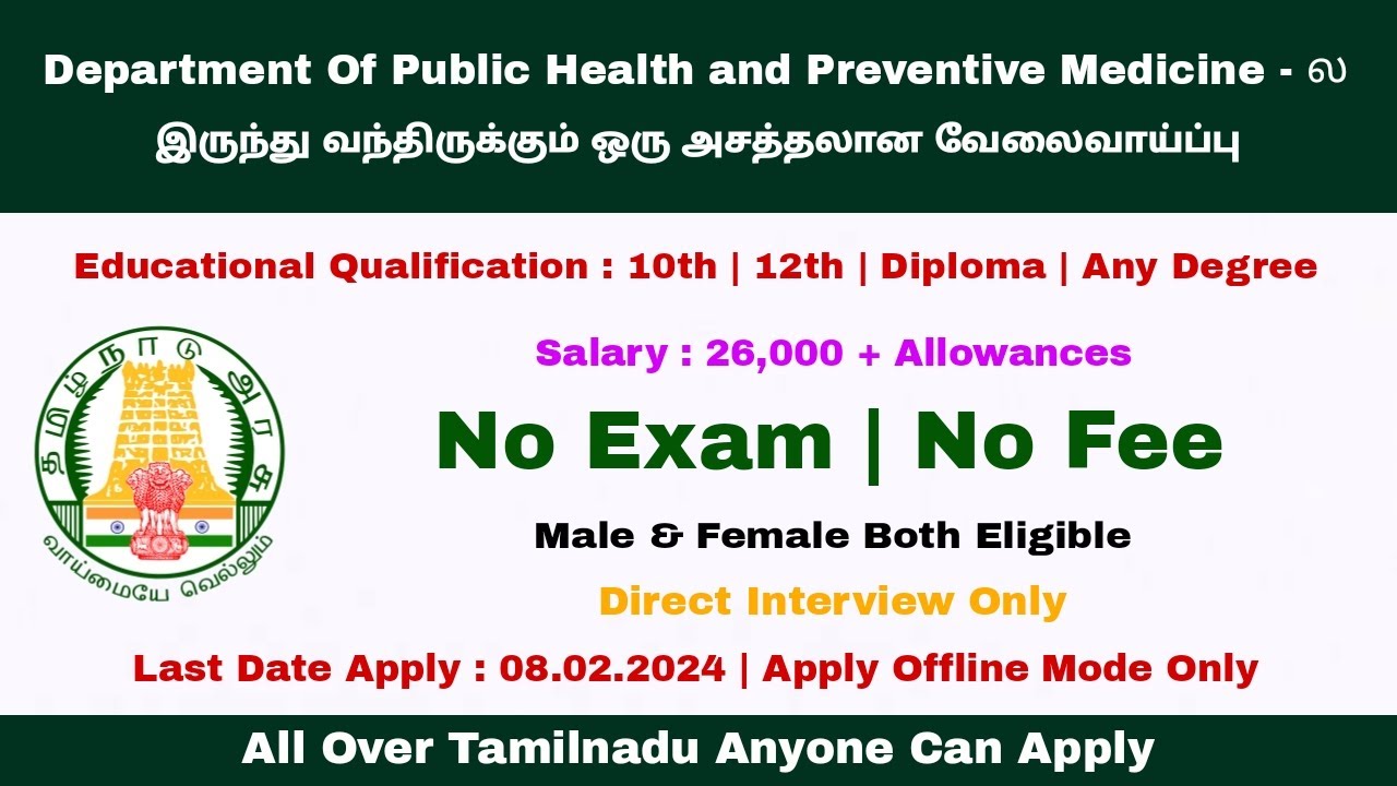 DHS Recruitment 2024 10th Pass Salary 26000 TN Job Update DHS Recruitment 2024 10th Pass Salary 26000 TN Job Update
