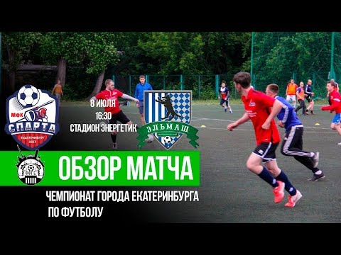 "Спарта" - "Эльмаш"
