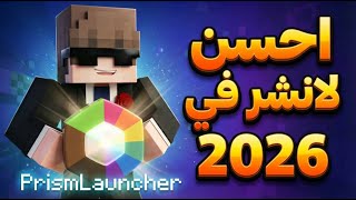 how to increase your fps in minecraft in PrismLauncher