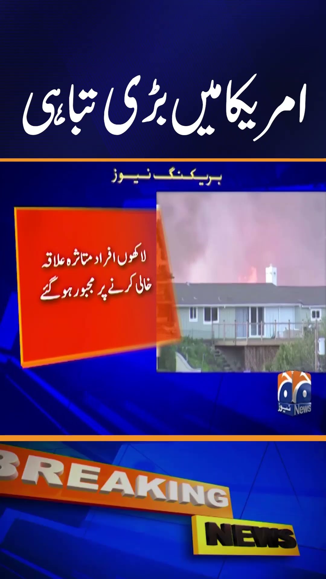 US Latest News | Big Loss to US | Fire in US | Breaking News