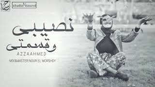 SInger : Azza Ahmed : Cover : Naseby we esmTy