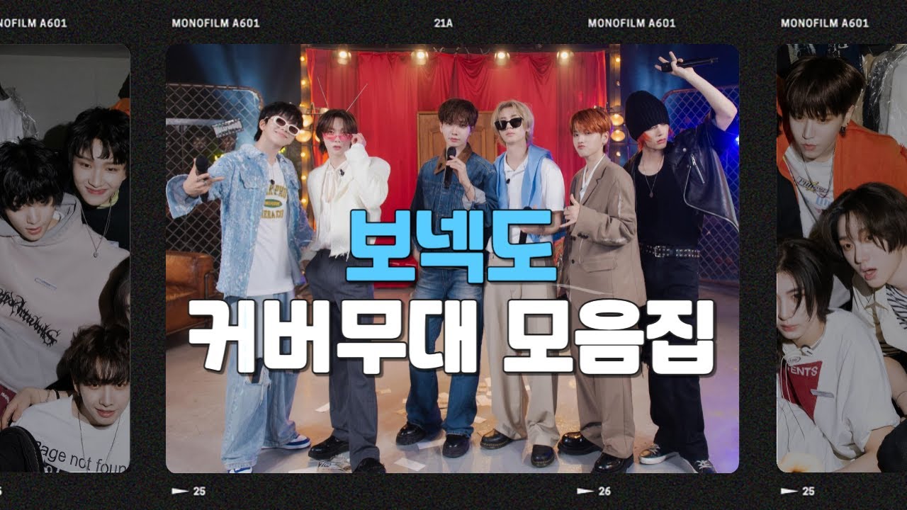 [보넥도 PLAYLIST] 자작곡 & 커버곡 무대 모음 | 눈도 귀도 힐링하는 시간 ₊˚⊹♡