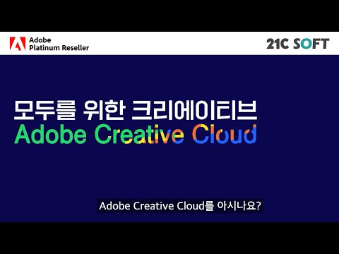 Adobe Creative Cloud 사용자 할당 및 설치 방법 알아보기!!