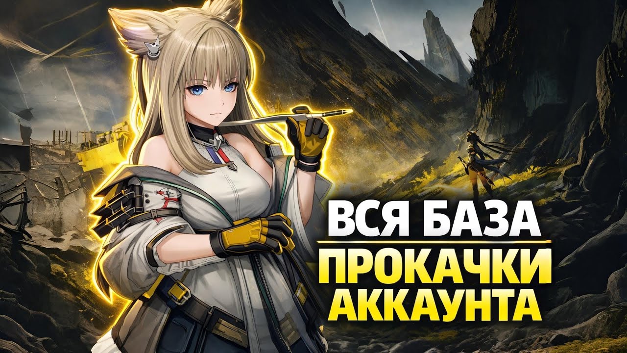 НЕ ТРАТЬ РЕСУРСЫ ПОКА НЕ ПОСМОТРИШЬ ЭТО ВИДЕО. Основы прокачки аккаунта в Arknights: Endfield