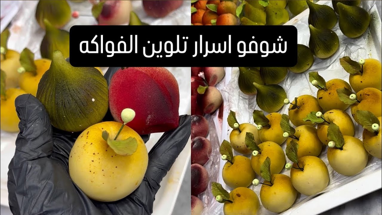 أسرار تلوين الفواكه بالتفصيل