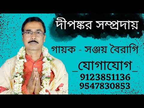 Best Bengali Christian Song | Sanjay Bairagi | Jesus Christ | #christian #christianity #bengalisong