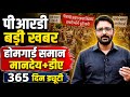 पीआरडी बड़ी खबर | PRD को होमगार्ड समान मानदेय व DA | PRD को 365 दिन ड्यूटी | UP PRD Vs UK PRD News