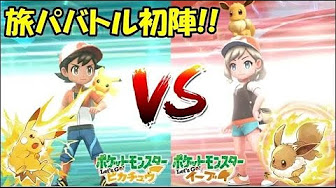 ピカブイ対戦動画 Youtube