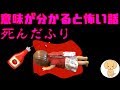 リカちゃん アニメ 死んだふり【意味が分かると怖い話】 ケリー 人形 おもちゃ