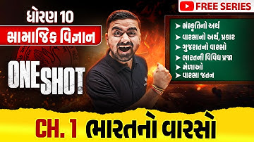 Complete Std 10 SS Ch 1 in ONE SHOT | Social Science Full Chapter Revision | Board Exam 2025