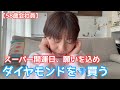 【スーパー開運日】人生、良いことと悪いことの繰り返し？|派手に転んだ日