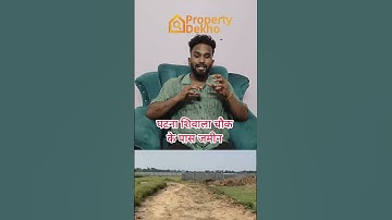 #plot_for_sale_in_patna #plot_in_patna_nit_college #property #realestate #plotinpatna