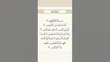 سورة الفاتحة_ الشيخ هيثم الجدعاني