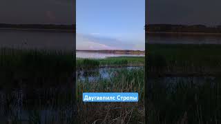 Даугавпилс, оз.Стропы