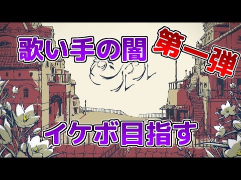 【検証】音痴に歌った音源でもMIXすればイケボになれるのか《第一弾》