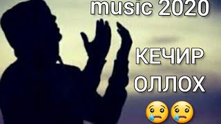 Kechir Olloh | Кечир  Оллох  (2020)  (music version  LEV TV)