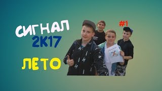 видео Детский лагерь 