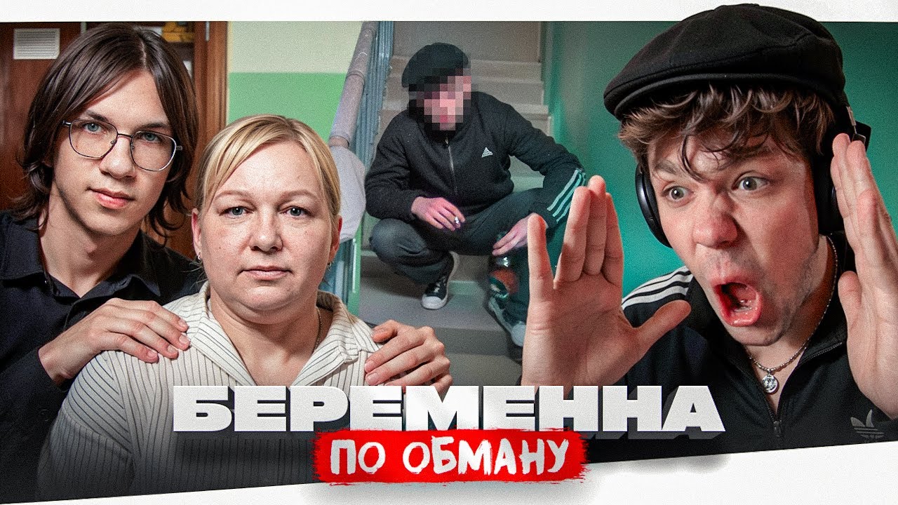 БЕРЕМЕННА ПО ОБМАНУ - КОЛХОЗНАЯ МОРДА..