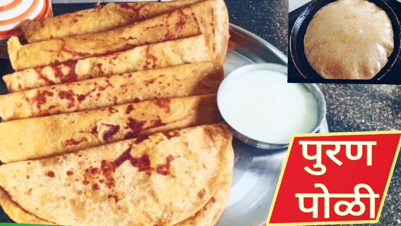  मऊ लुसलुशीत पुरणपोळी | Puran Poli Recipe |  How To Make Puran Poli