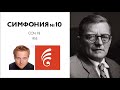 Shostakovich: Symphony No. 10 (Petrenko RLPO 2010)