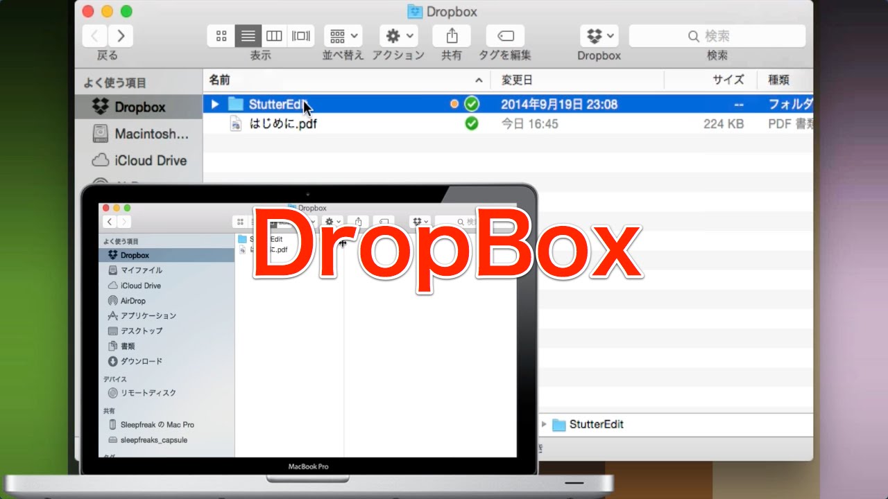 Dropbox 登録方法・基本概要について（Sleepfreaks For Business）