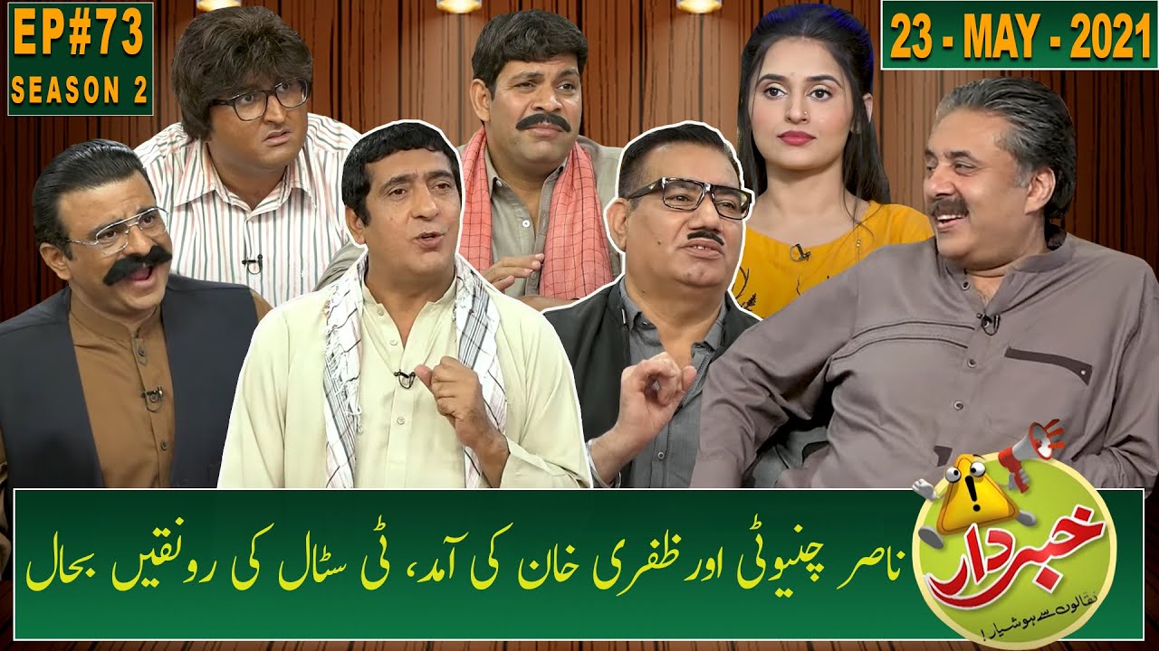 Khabardar with Aftab Iqbal | Nasir Chinyoti | Zafri Khan | Episode 73 | 23 May 2021 | GWAI