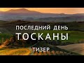 Как поехать в Италию и не попасть под арест Чем русские удивили итальянцев Тоскана Бэнкси #Негоциант