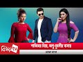        shakib  apu  bubly  bijoy entertainment