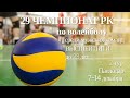 Алтай-2 - ТИГУ - Тараз-2.Волейбол|Высшая лига U-23|Мужчины|Павлодар