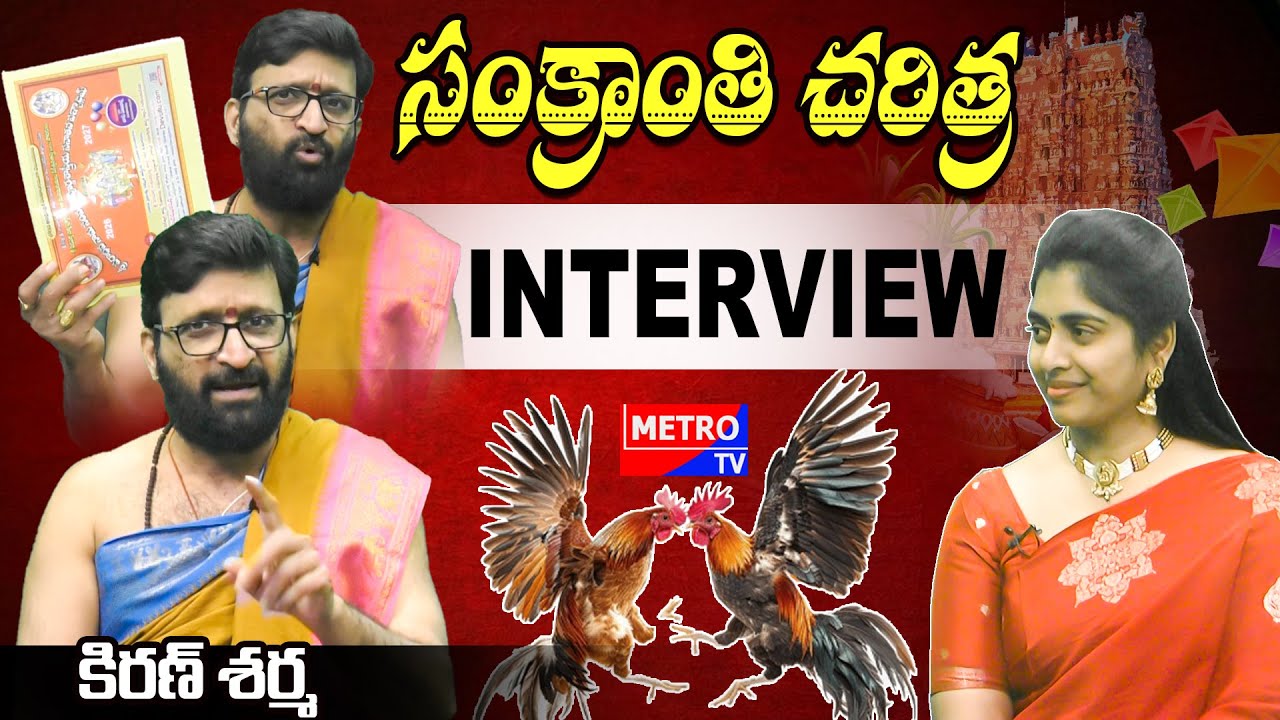 Sankranthi Special Interview | Sankranthi History in Telugu | kiran sharma | Metro Tv Telugu News
