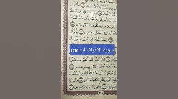 سورة الأعراف آية 116 كلمة ألقوا