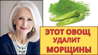 Эта маска с ПЕРЦЕМ творит ЧУДЕСА! Минус 10 лет за 15 МИНУТ  / ЭФФЕКТ— как от Ботокса!