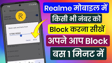 realme me number block kaise kare । how to block number in realme phone