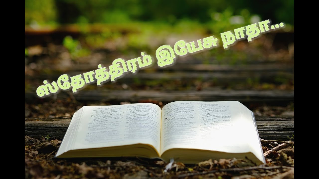    Lyrics Sthothiram Yesu Nadha  Tamil Christian Song