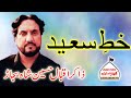 Zakir syed iqbal hussain shah bajarwala  khate saeed  yadgar majlis