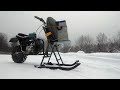 Мотосани "Драндулет 2" -выгрузка, сборка (minibike snow)