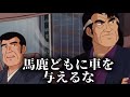 馬鹿どもに車を与えるな！#shorts #おすすめ #おすすめ 
