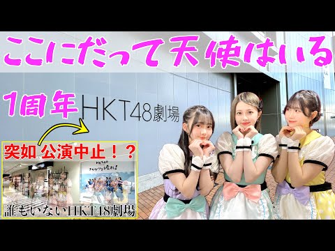 [⭐️1周年⭐️]HKT48 チームK4公演を観に行った！