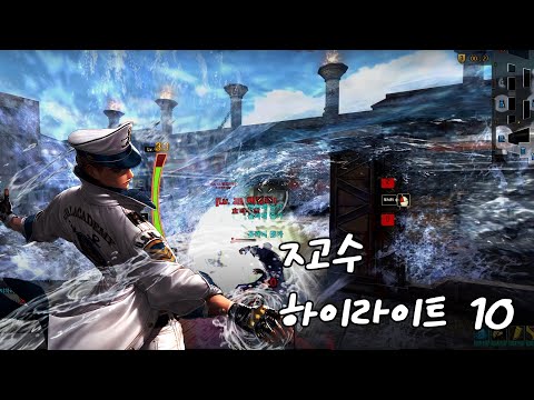 [사이퍼즈] ㅈ고수 하이라이트10