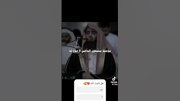 اكتب شيء تؤجر عليه ❤️🥰 القرآن الكريم القارئ الشيخ محمد اللحيدان ❤️