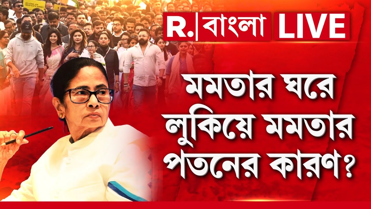 Humayun Kabir News LIVE | একী বললেন হুমায়ুন ! মমতার ঘরে লুকিয়ে মমতার পতনের কারণ? | Mamata Banerjee