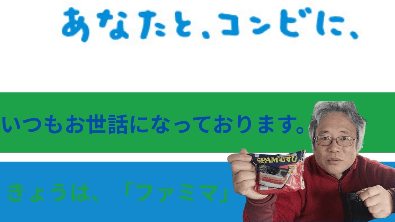 福祉タクシードライバーが〇〇の後で買う第二弾「あなたと、コンビに、」ファミマ商品をご紹介します。あなたもお世話になった〇〇の後に買いましょう