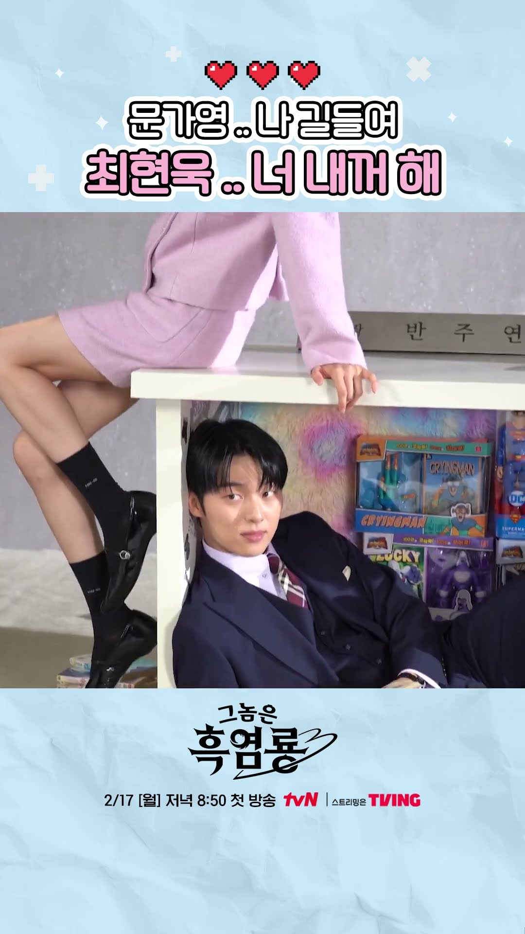 보고 있으면 마음 편해지는 얼굴합? #그놈은흑염룡