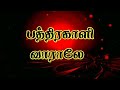 Padrakali Vaarale-Kulasai Mutharamman-Badrakaliamman New Songs-Amman Songs-Mutharamman New Songs