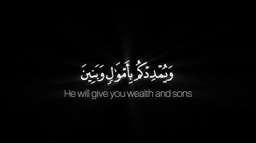 فقلت استغفروا ربكم إنه كان غفارا | كرومات قران كريم خلفية سوداء | القارئ صلاح الباجي